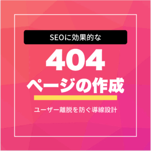 404ページ作成サービス